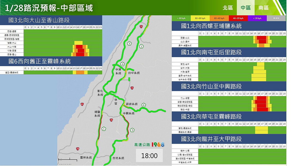 今日中區路況預報。 圖：高速公路局／提供
