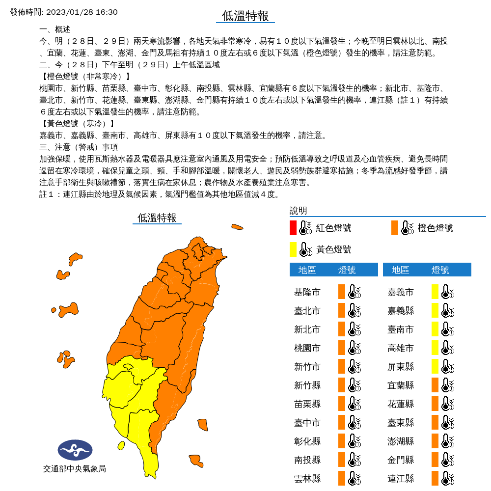 氣象局對全台22縣市都發布低溫特報。 圖：取自中央氣象局網站