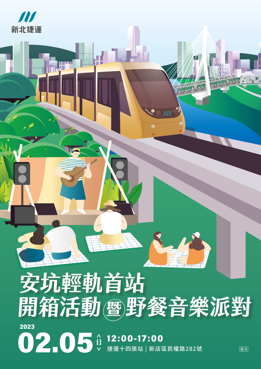 安坑輕軌首站開箱暨野餐音樂派對。 圖：新北市捷運局提供