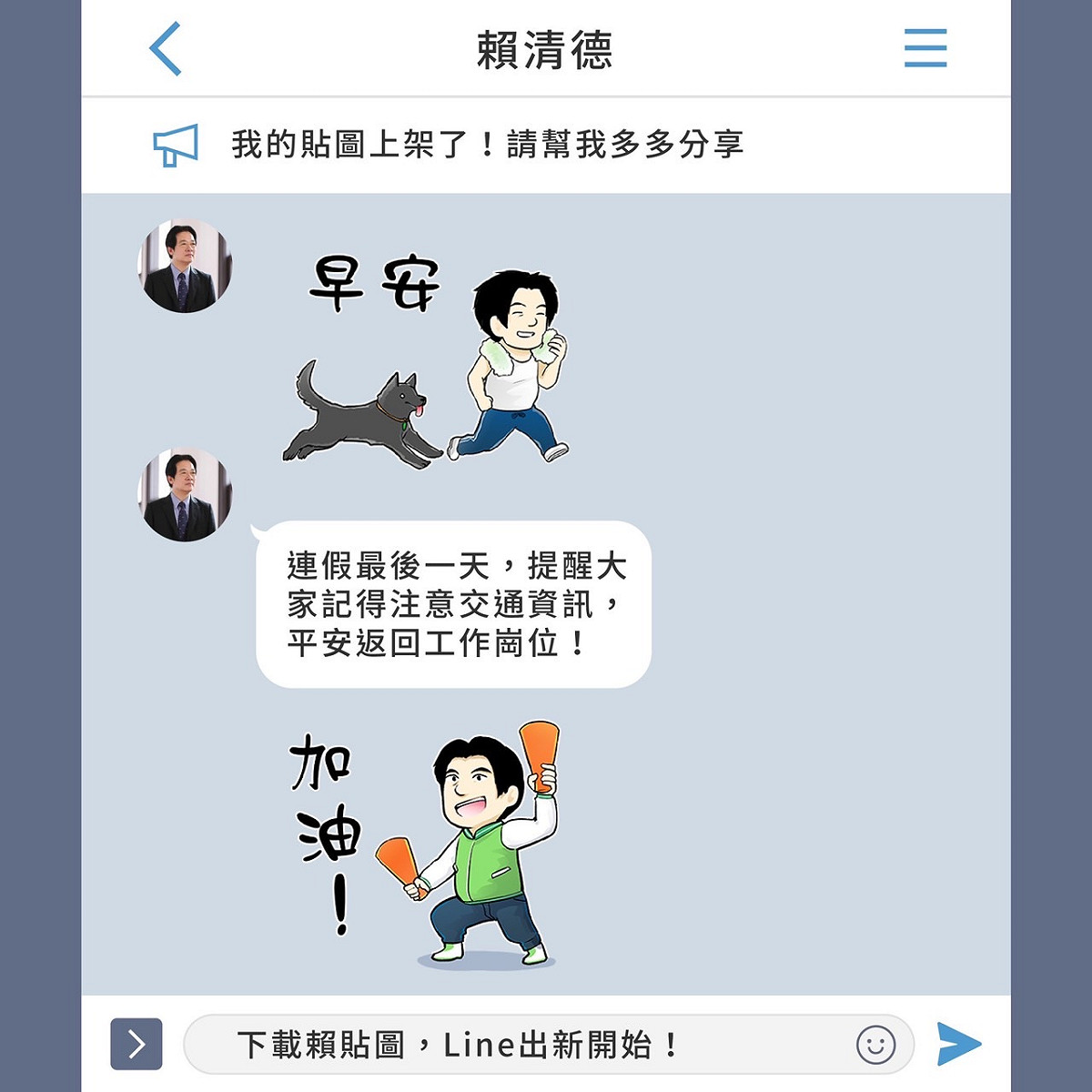 賴清德今日在臉書公布自己最新一款的貼圖，並提醒民眾調整狀態進入「上班模式」。 圖：翻攝自賴清德臉書
