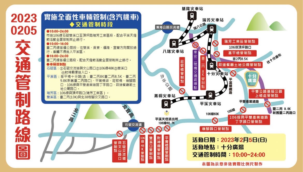 2/5十分廣場交通管制路線圖。 圖：新北市觀旅局／提供