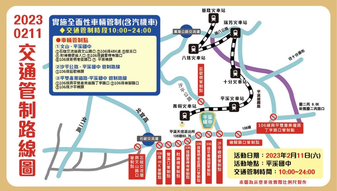2/11平溪國中交通管制路線圖。 圖：新北市觀旅局／提供