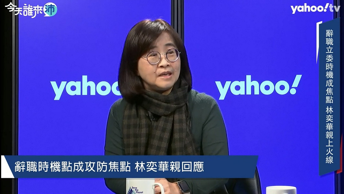 國民黨立委林奕華。 圖：翻攝YahooTV直播畫面