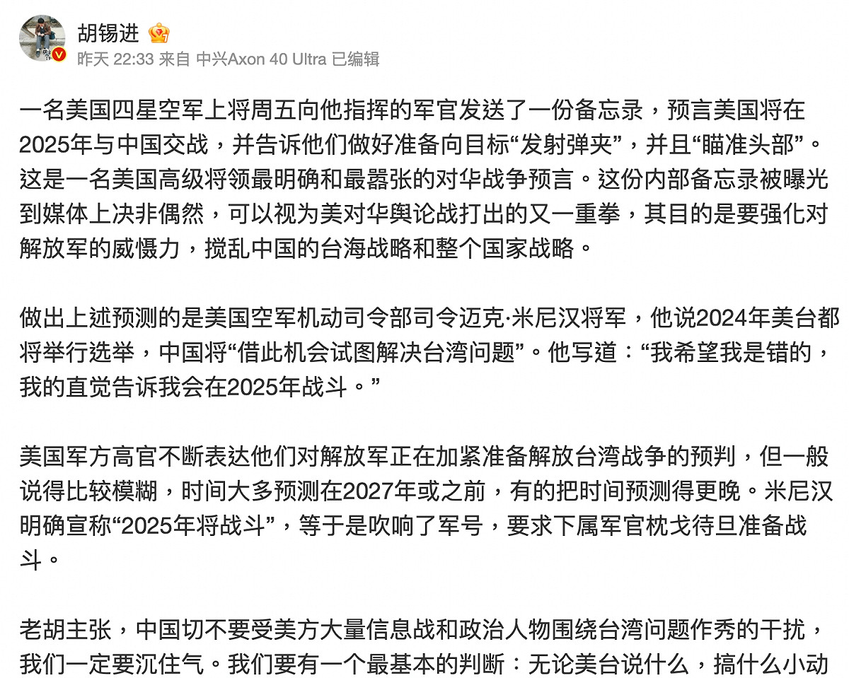 胡錫進強調，台海開戰應具備 3 個條件：核彈頭數量達到一千枚以上；飛彈儲備及可調動參戰的戰機總量都要超過美日台澳總和，並且要能夠在一天內對台灣本島投射萬枚以上炸彈。 圖：截自微博