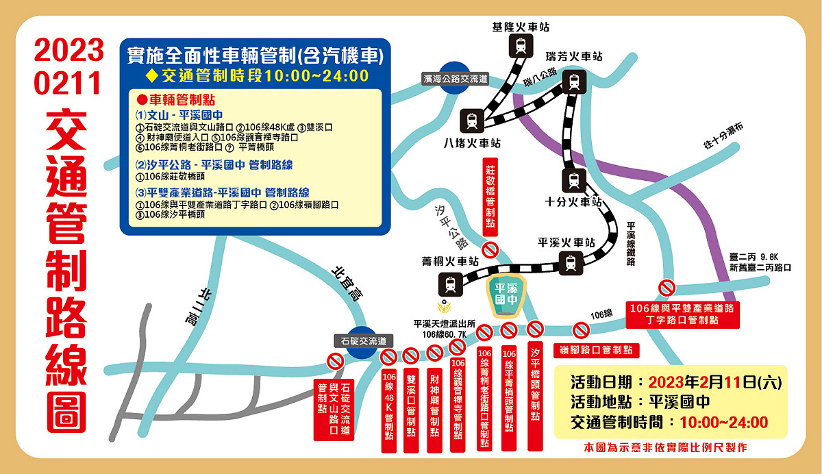 2/11平溪場交通管制圖。 圖：新北市觀旅局提供