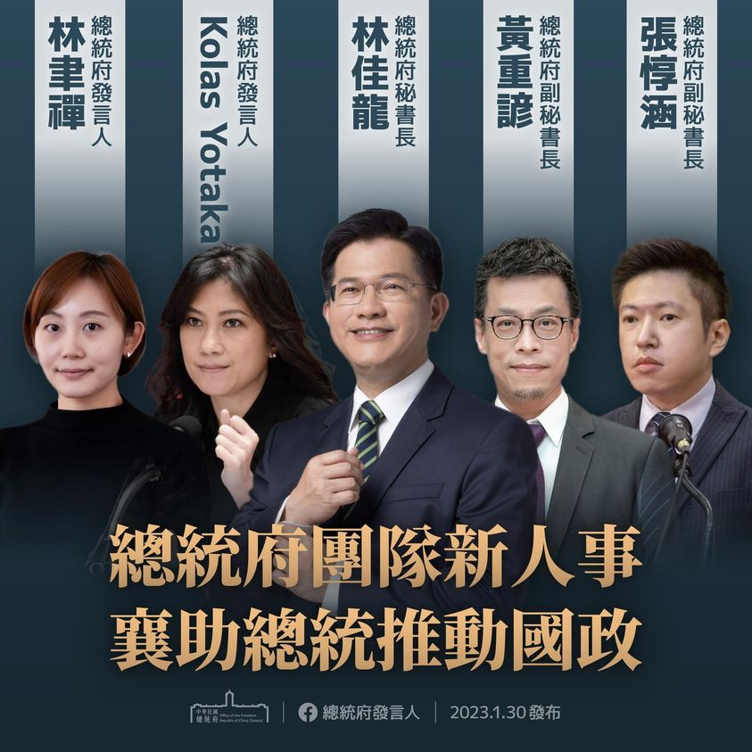 總統府今（30）日宣布新人事訊息。 圖：擷自總統府發言人臉書