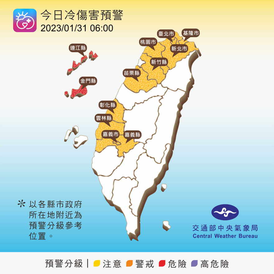 今天清晨，全台仍然籠罩在低溫警報範圍，氣象局也發出冷傷害預警，提醒包括苗栗以北與彰化、雲嘉等縣市民眾，做好保暖措施。 圖：中央氣象局/提供