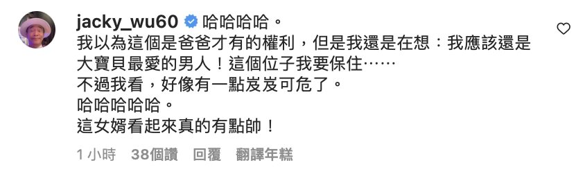 該文也意外釣出老爸吳宗憲現身留言區。 圖：翻攝自吳姍儒IG