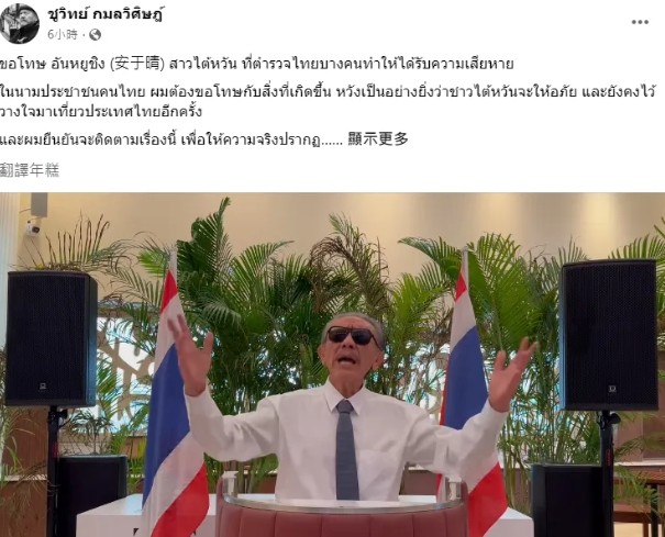 丘威代表泰國人民對發生的事情感到抱歉，希望台灣人能原諒他們。 圖：翻攝丘威臉書