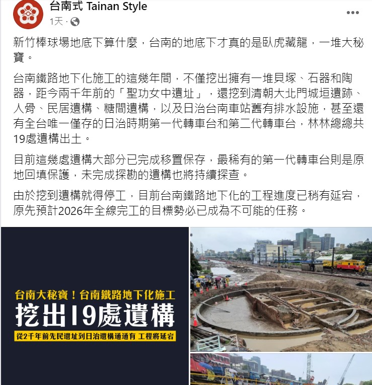 常常討論台南大小事的粉專《台南式》也特別介紹南鐵地下化工程所挖到的遺跡。 圖：取自台南式臉書