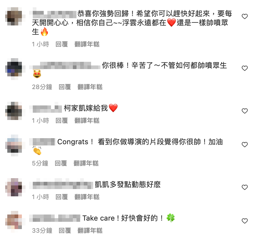 貼文一出，粉絲立刻湧入留言區關心。 圖：翻攝自柯震東IG