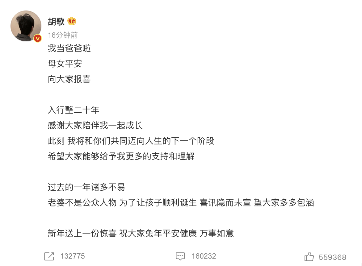 他透露老婆不是公眾人物，第一時間未宣布懷孕和結婚消息希望大家諒解。 圖：翻攝自胡歌微博