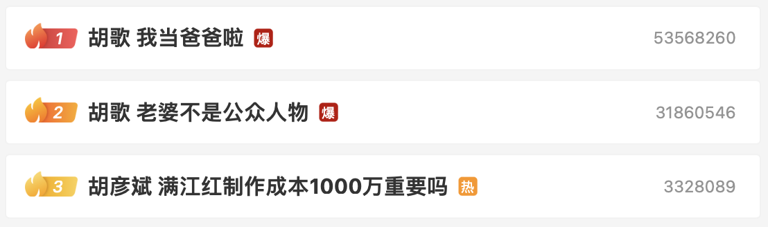 話題也瞬間登上熱搜榜。 圖：翻攝自微博