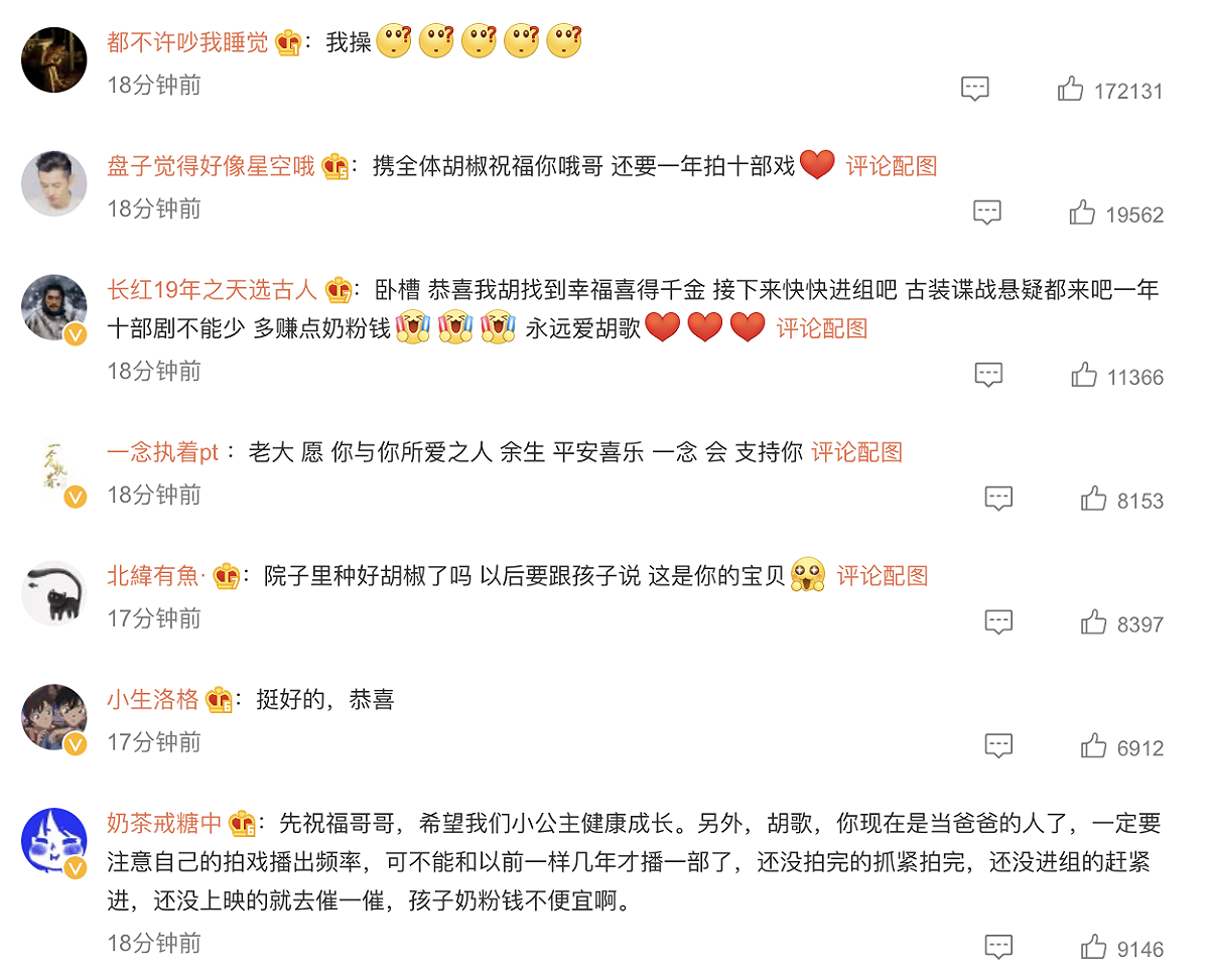 貼文發表不到半小時，立刻就湧入超過上萬粉絲的祝福。 圖：翻攝自微博