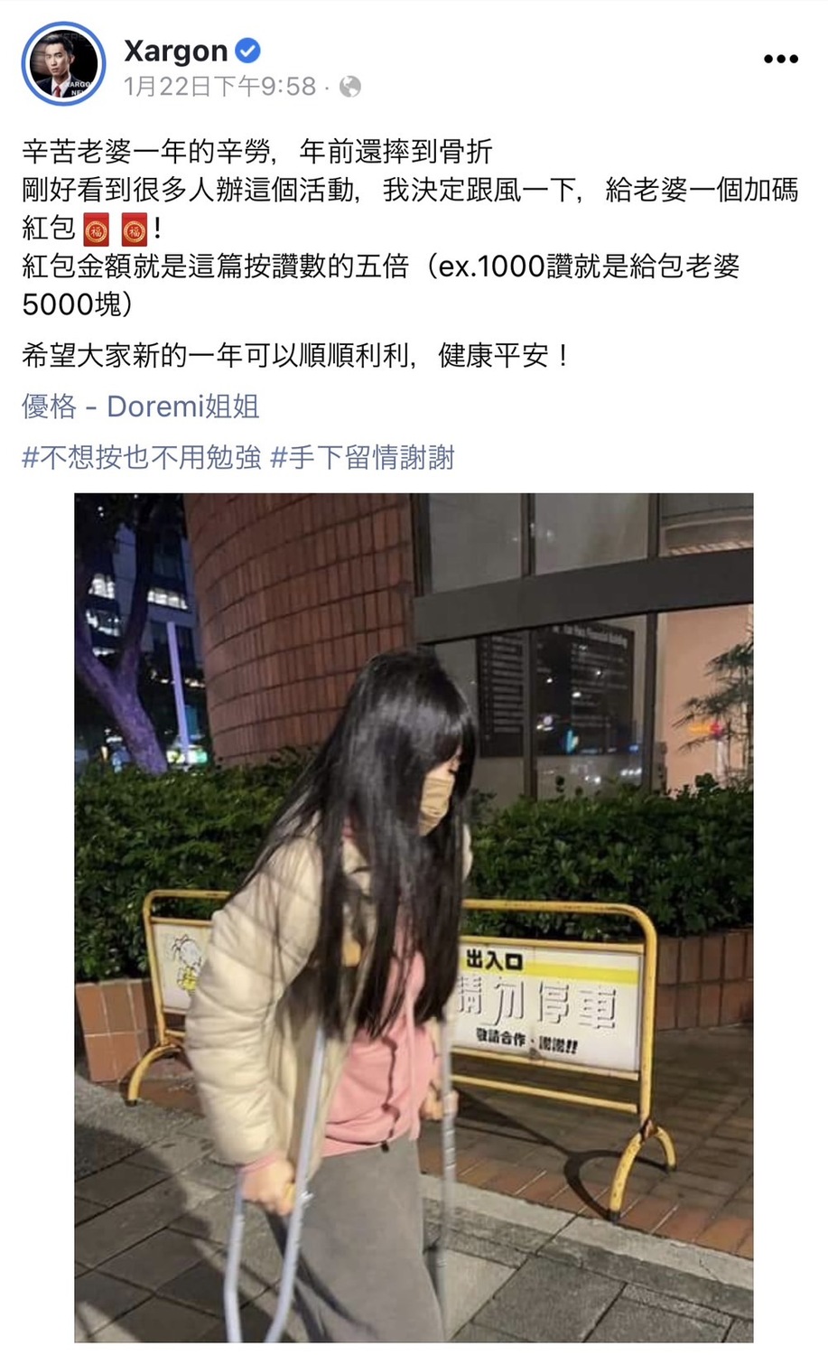 殺梗在FB發文跟風「包紅包」給老婆。 圖：翻攝自Xargon臉書