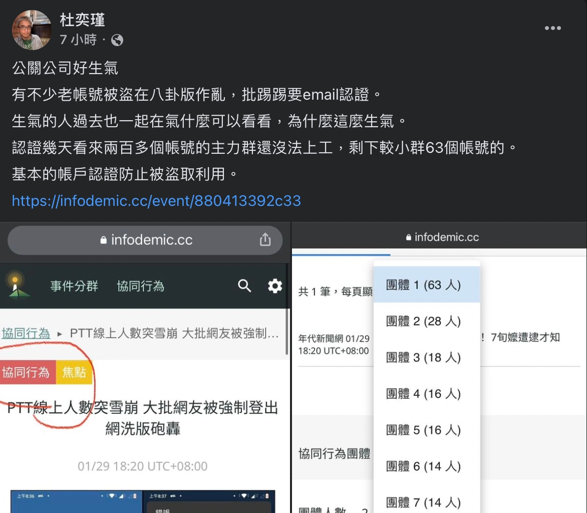 針對批踢踢日前要求所有使用者憑信箱驗證碼登入，28 日當天更強制將大批使用者登出，杜奕瑾解釋，該措施為基本的帳戶認證，以防止被盜取利用。 圖：截圖自杜奕瑾臉書