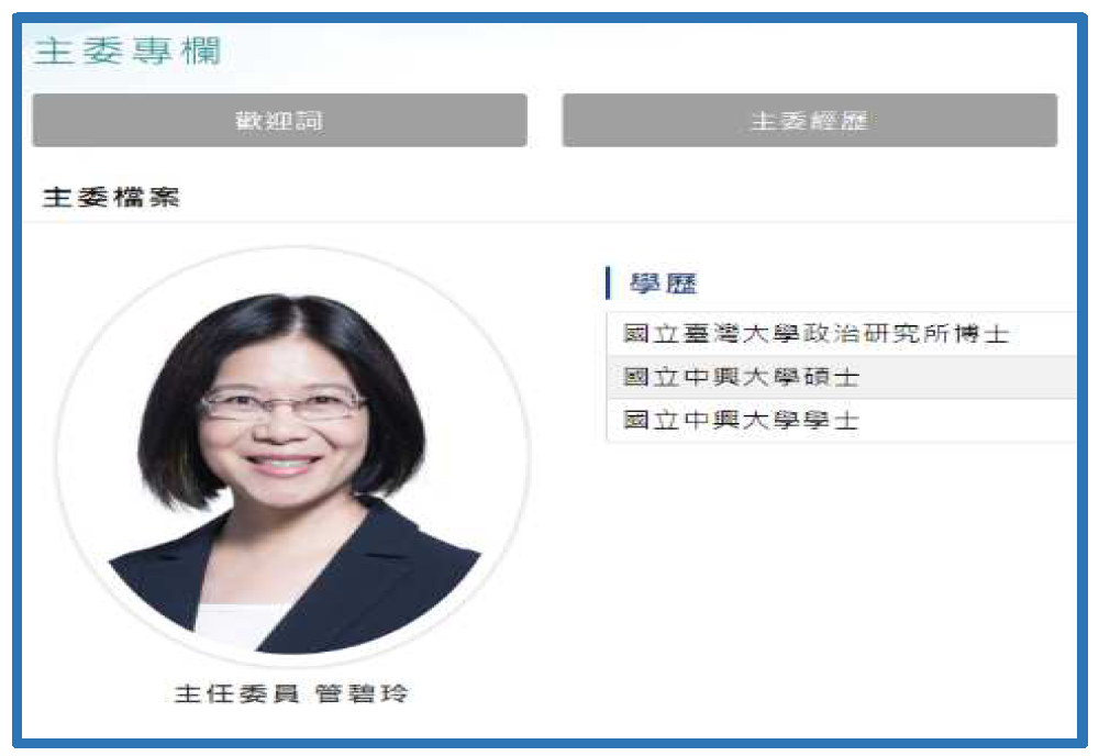 海委會官網更正管碧玲檔案資料。 圖：行政院海委會/提供