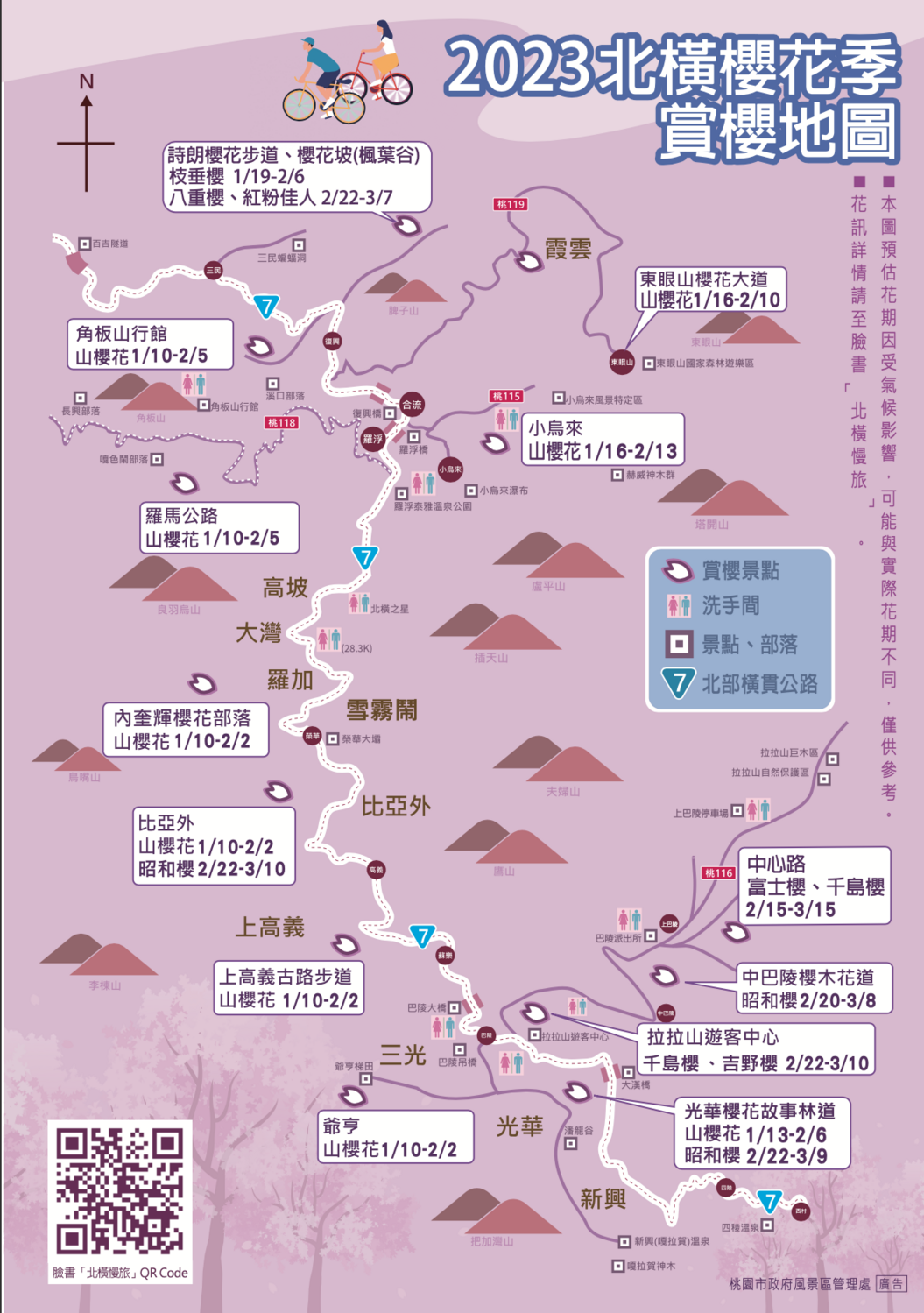 桃園市風景區管理處推出「2023北橫櫻花季賞櫻地圖」。 圖：桃園風景區管理處／提供