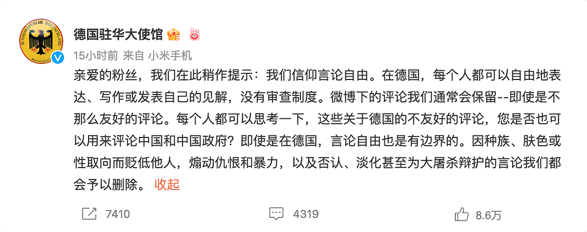 德國駐中國大使館昨日（31）罕見地在官方微博帳號發布聲明，表示將刪除一些貼文下不友善的留言評論。 圖：翻攝自德國駐華大使館微博