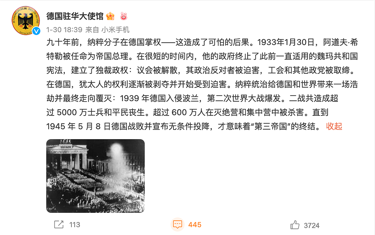 德國駐中國大使館週一（30）的發文中，談到納粹份子 90 年前在德國掌權，對猶太人、德國及世界犯下可怕後果。 圖：翻攝自德國駐華大使館微博
