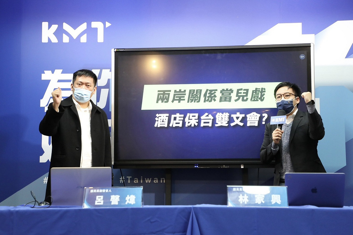 國民黨就鄭文燦、梁文傑曾被爆赴澳門接受酒店招待一事，召開「兩岸關係當兒戲 酒店保台雙文會？」記者會。 圖：國民黨文傳會/提供