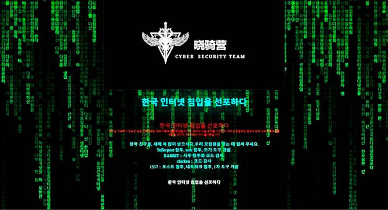 中國駭客組織「曉騎營」在農曆春節期間對南韓12個學術機構發動網路攻擊，並放話2月28日將再對韓、日發動攻擊。 圖：翻攝網路