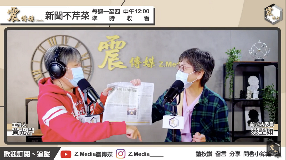 民眾黨前立委蔡壁如接受《新聞不芹菜》專訪。 圖：翻攝直播畫面