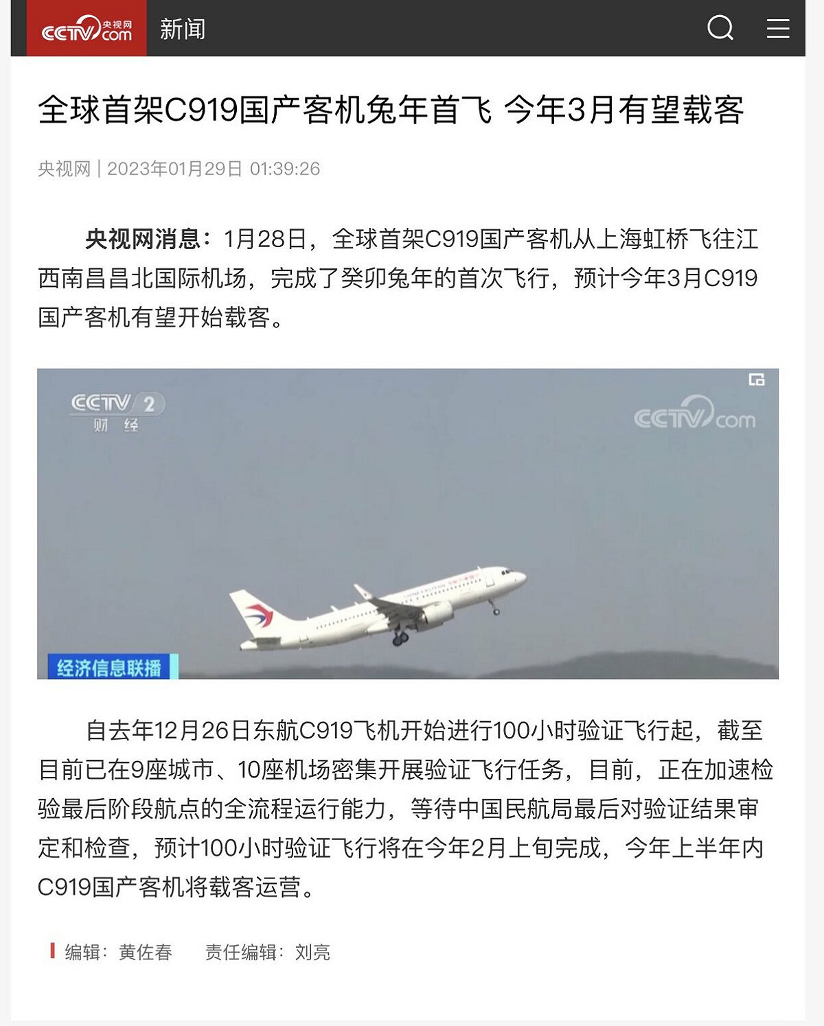 中國央視報導「國產大飛機 C919 兔年首飛」時，配用了一架東航 A320neo（新款 A320）的起飛影像當作背景，陷入造假風波。 圖：翻攝自@Byron_Wan推特
