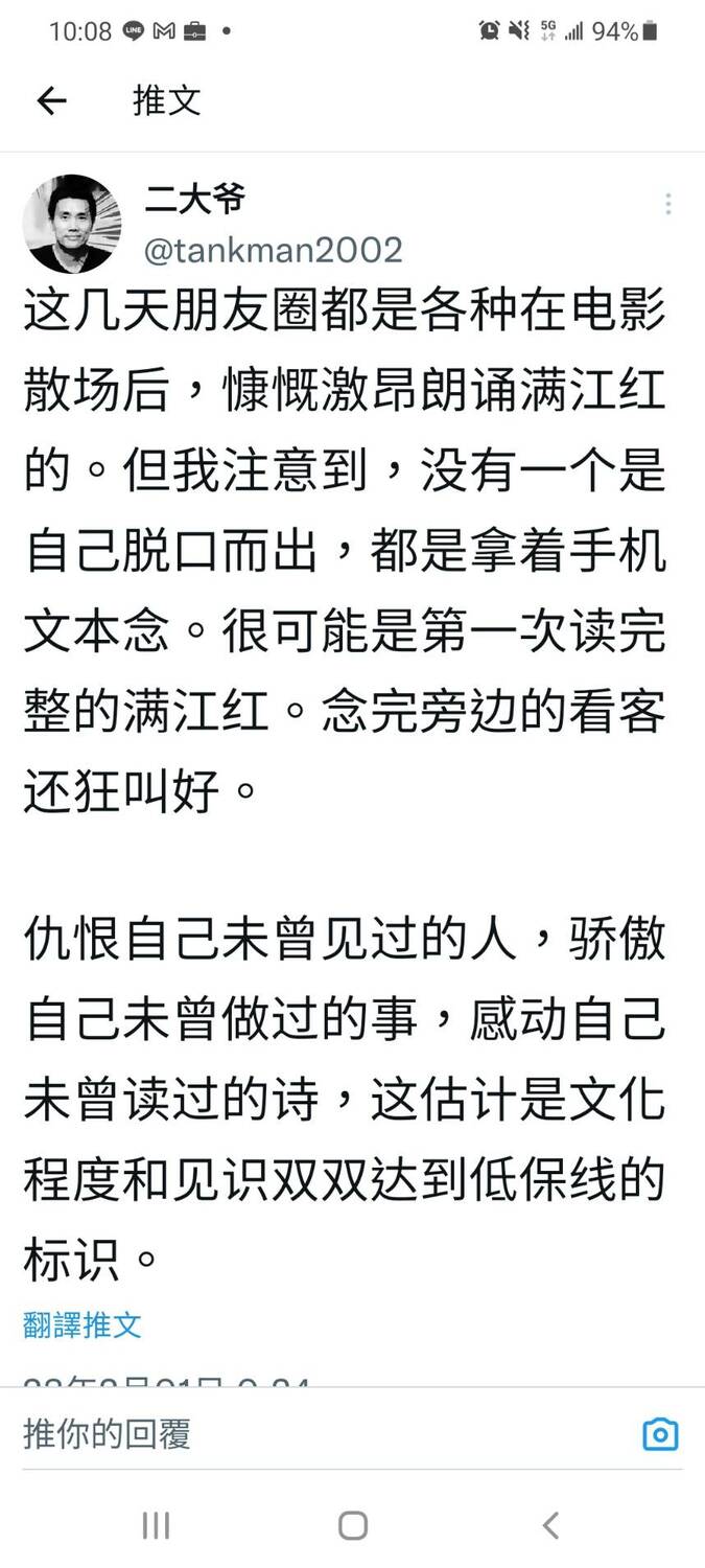 網友戲稱，許多人在觀影後心情激動澎湃討論，卻不見有人能脫口而出，大多都須依靠手機文本，估計是第一次完整讀完滿江紅。 圖：翻攝自@tankman2002 Twitter