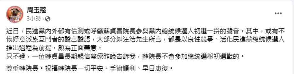 周玉蔻臉書發文。 圖：截自周玉蔻臉書