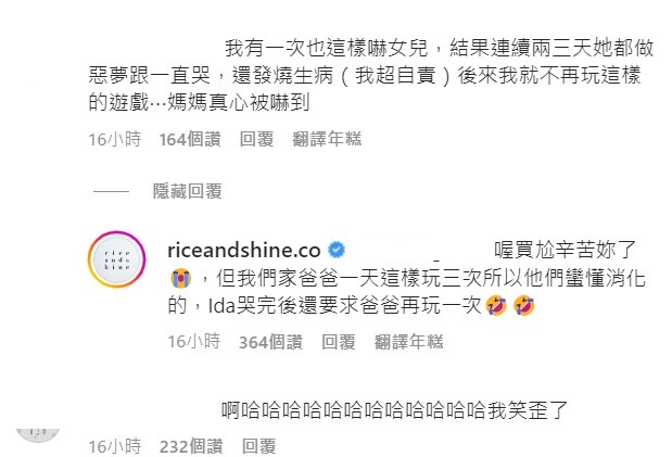 有網友分享自身經驗，提醒這樣跟小孩玩，小孩容易做惡夢，不過也分享後續笑稱，Ida哭完還想再玩一次。 圖：取自Rice＆Shine IG