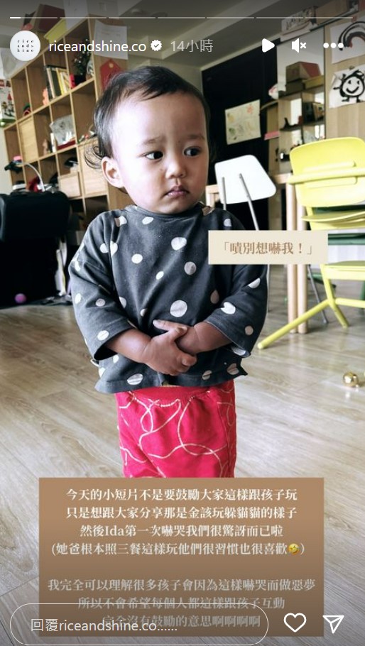 對於有網友表示這樣跟小孩玩容易嚇到做惡夢，周筠也表示沒有要鼓勵這個行為，只是想分享生活。 圖：取自Rice＆Shine IG