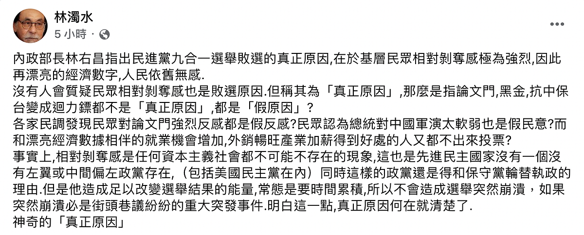 前立委林濁水今（2）日質疑，難道論文門、黑金、抗中保台變成迴力鏢都不是「真正原因」，都是「假原因」？ 圖：截自林濁水臉書