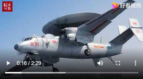 空警-600。 圖：翻攝自好看視頻