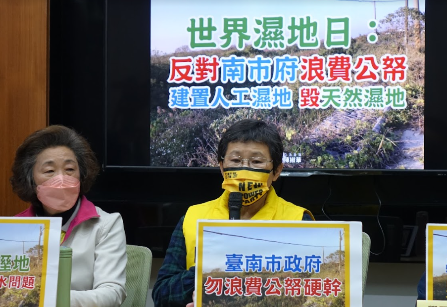 陳椒華舉行「世界濕地日：反對南市府浪費公帑建人工滯洪池，卻毀天然濕地」記者會。 圖:陳椒華辦公室提供