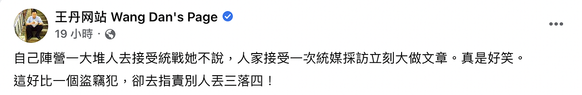 中國民運人士王丹1日表示，國民黨一堆人接受統戰，還大做蔡明彥文章「真是好笑」。 圖：截自王丹臉書
