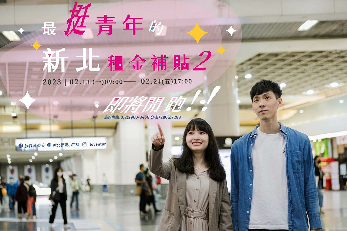 公告青年租金補貼第二次開辦。 圖：新北市城鄉局提供