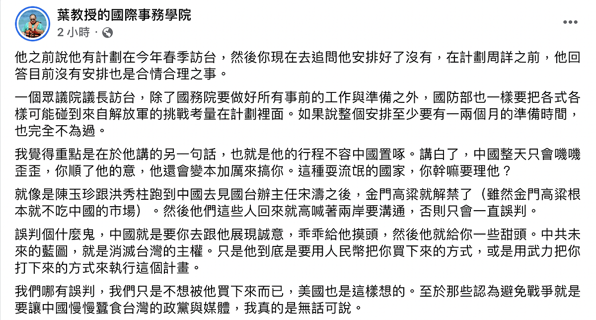 葉耀元今（3）日認為他回答目前沒有安排合情合理，更表示「中國只會嘰嘰歪歪、耍流氓，你幹嘛要理他？」 圖：截自葉教授的國際事務學院