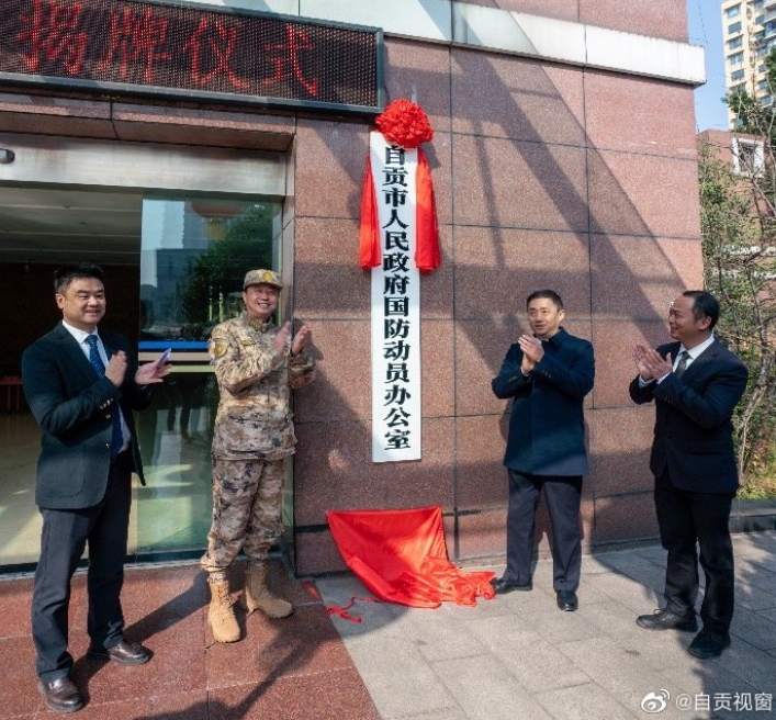 中國近期頻頻增設國防動員辦公室。圖為四川自貢市舉行國防動員辦公室掛牌儀式。 圖：翻攝自自貢視窗微博