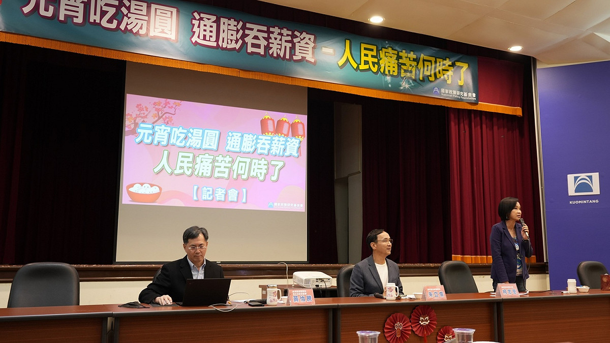 國家政策研究基金會召開元宵吃湯圓，通膨吞薪資：人民痛苦何時了」記者會。 圖：國民黨文傳會/提供