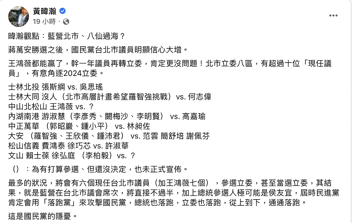 資深媒體人黃暐瀚認為，屆時民進黨肯定會用「落跑黨」來攻擊國民黨。 圖：截自黃暐瀚臉書