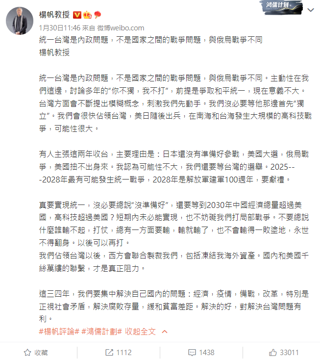 中國政法大學教授楊帆堅稱武統台灣是內政問題。 圖：翻攝自楊帆教授微博