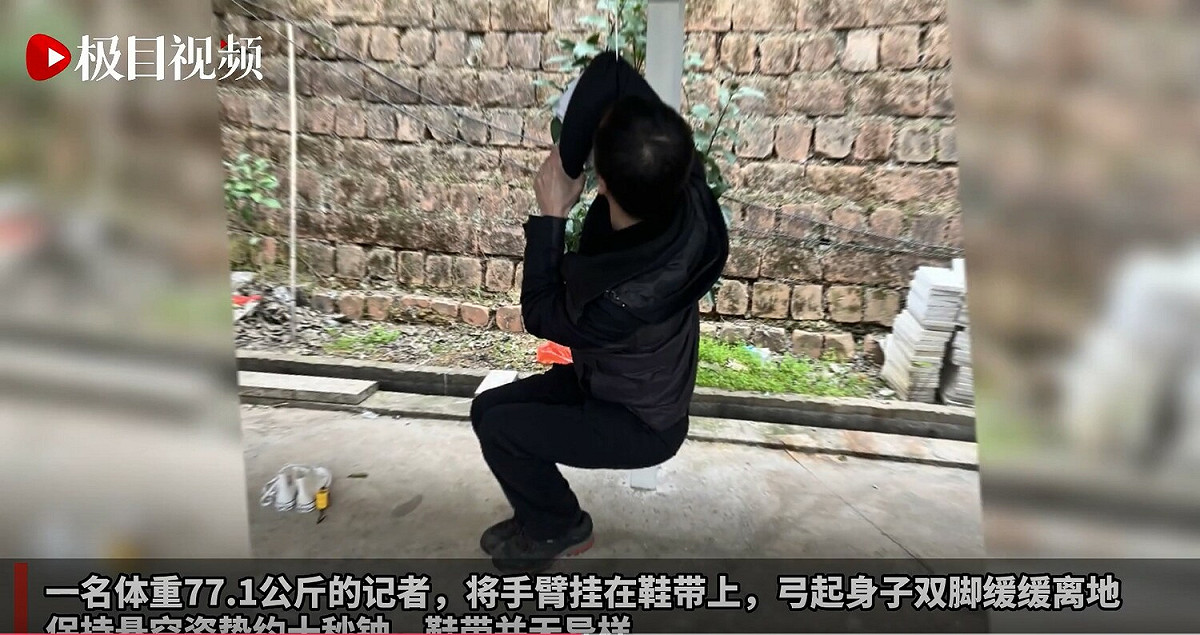 中媒記者實測鞋帶承重。 圖:翻攝自極目新聞