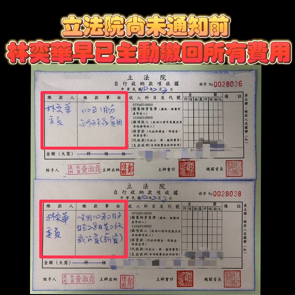 台北市副市長林奕華宣布，已主動繳回2月份立法委員剩餘日數薪資及酬酢品費用。 圖：林奕華辦公室 / 提供