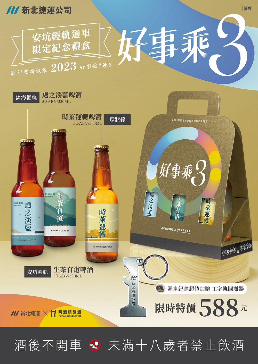 新北捷運公司發行「好事乘3」安坑輕軌通車限定紀念禮盒。 圖：新北捷運局/提供