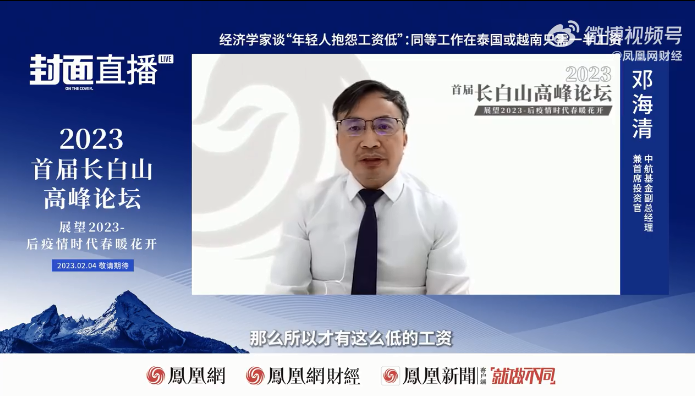 中國經濟學家鄧海清認為年輕人「不像話」，覺得老闆給的工資太低，卻很少反思是否自己能力不夠，更直言在泰國或越南，同樣的工作當地人可能只要一半工資，一樣能幹。 圖：截自微博視頻號