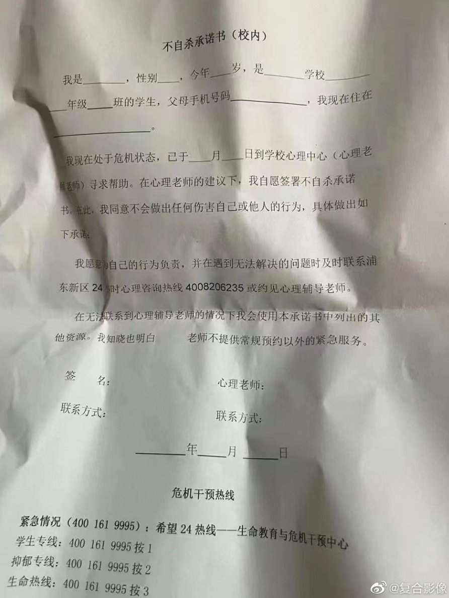 有中國網友貼出「不自殺承諾書（校內）」。 圖：翻攝自微博