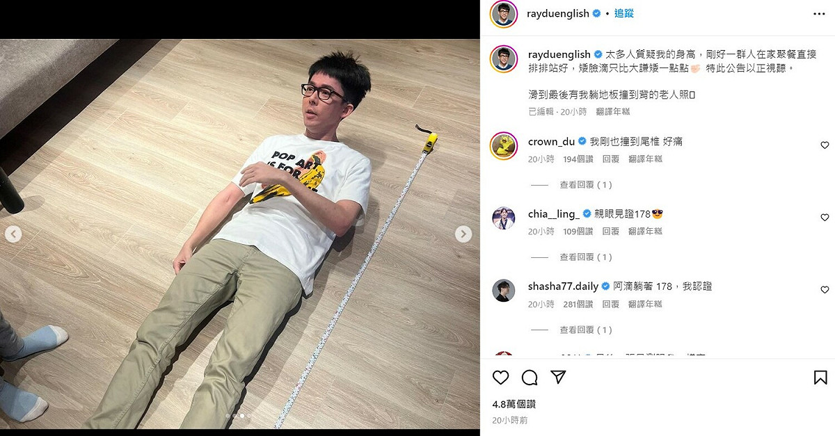 阿滴為了證明自己的身高，還特別躺著用捲尺實測。 圖：取自阿滴 IG