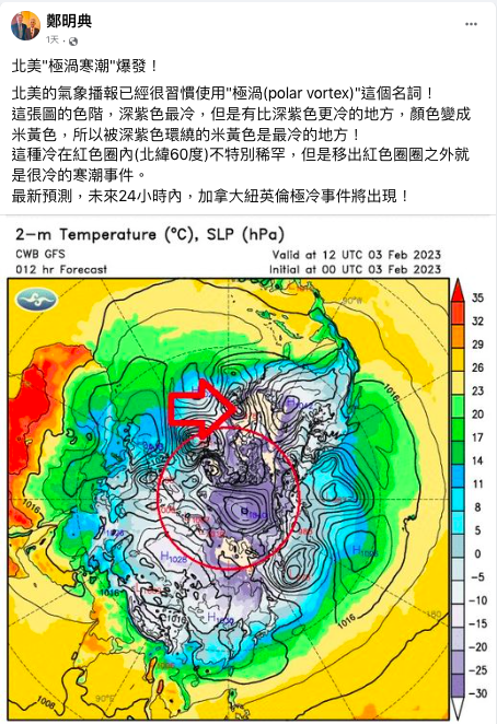 氣象專家鄭明典在臉書上ＰＯ文，北美「極渦寒潮」爆發，24小時內加拿大與美國新英格蘭區有可能出現極冷事件，根據圖示指出，深紫色最冷，比深紫色更冷的變成米黃色。 圖：翻攝自鄭明典臉書