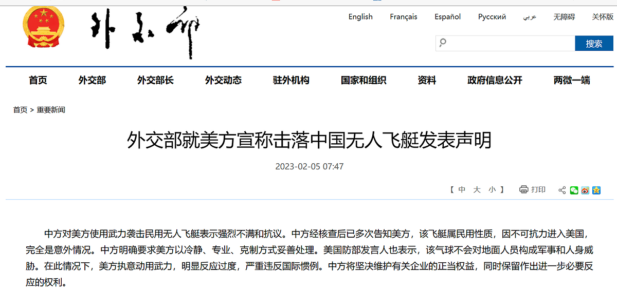 中國外交部發布強烈抗議和聲明。 圖片來源/中國外交部官網